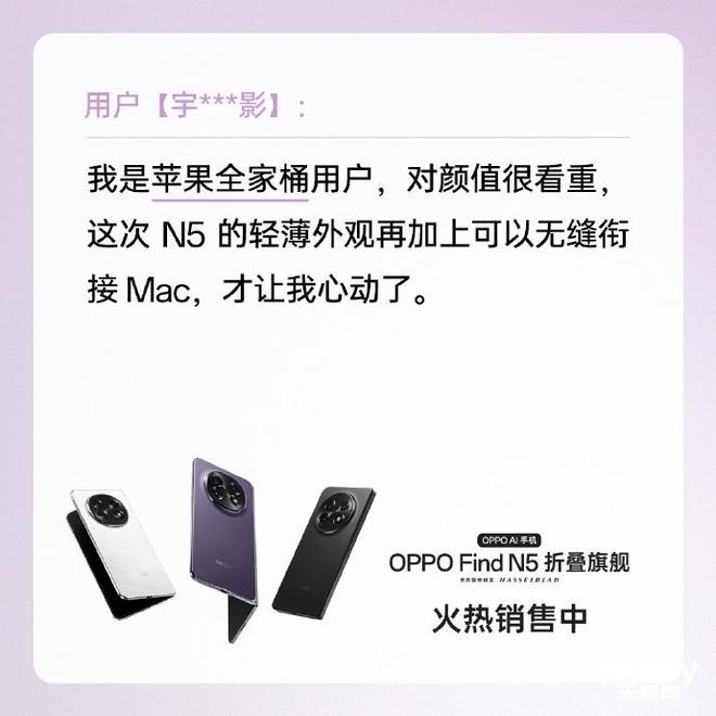 5 深受女性消费用户青睐 助力改善用户生活与办公j9九游真人游戏第一品牌OPPO Find N(图5)