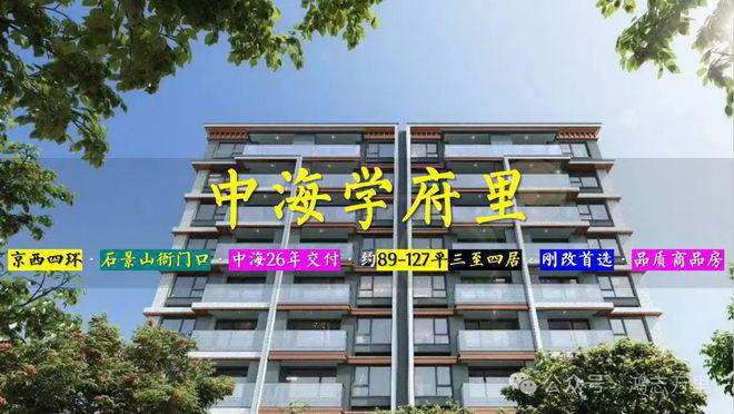 )网站-2025新首页欢迎您-楼盘百科J9国际集团中海学府里-售楼处(学府里(图6)