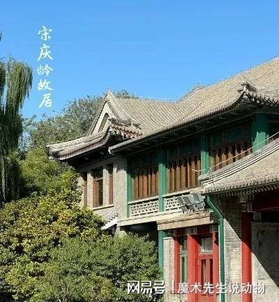 龄入住醇亲王府j9国际站宋庆(图4)
