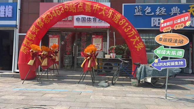常州诞生一位大富翁！j9九游会入口首页昨晚(图2)