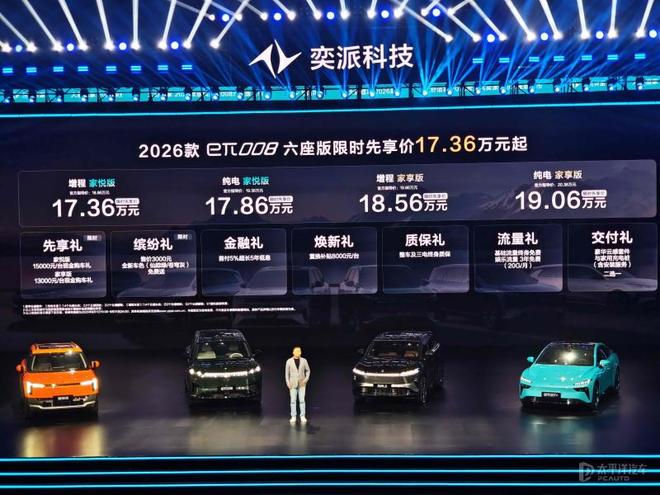 万元起 新款东风奕派eπ008上市J9真人游戏第一品牌限时售1736(图21)
