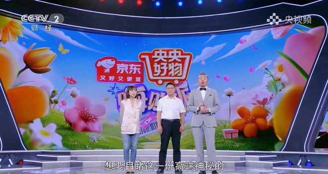 央央好物嗨购派》 骨瓷餐具、外贸T恤受关注ag九游会登录京东京喜自营618亮相央视《(图2)