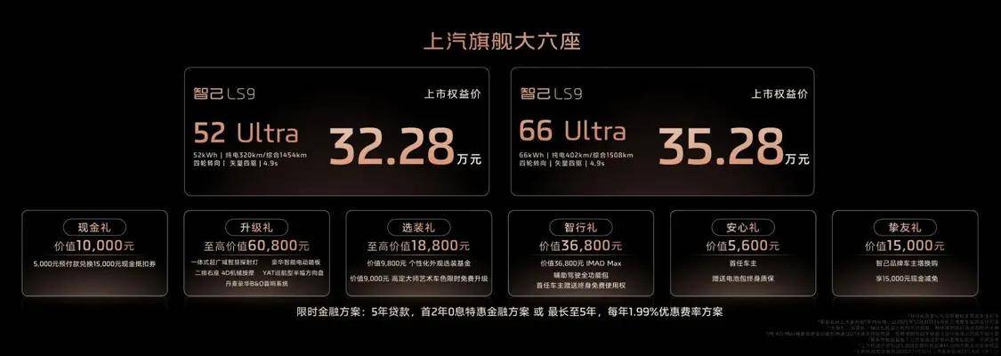 己LS9正式上市售价3228万元起九游会j9登陆上汽旗舰大六座·智(图2)
